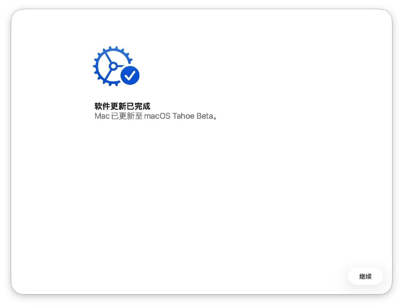 macOS Tahoe 26 比 iOS 26 还先更完。昨天 macOS 爆内