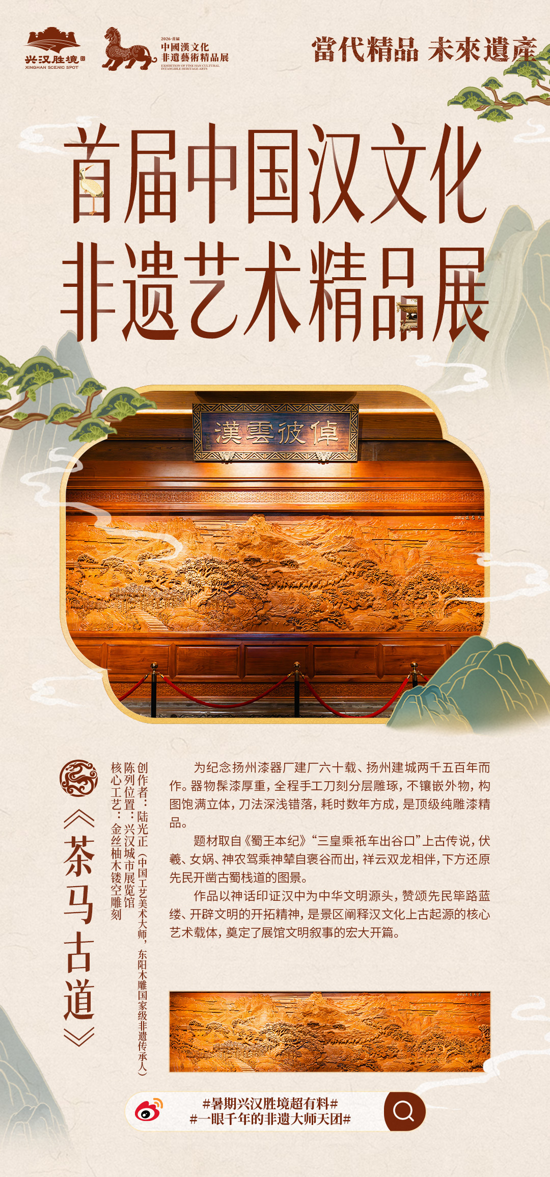 非遗寻城迹 2026首届中国汉文化非遗艺术精品展｜兴汉城市展览馆 正在开放中！ 