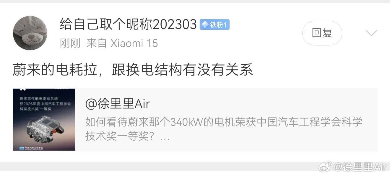 有人说蔚来的电耗拉。那么，蔚来的电耗究竟拉不拉？前些年的产品电耗确实有点拉。蔚来