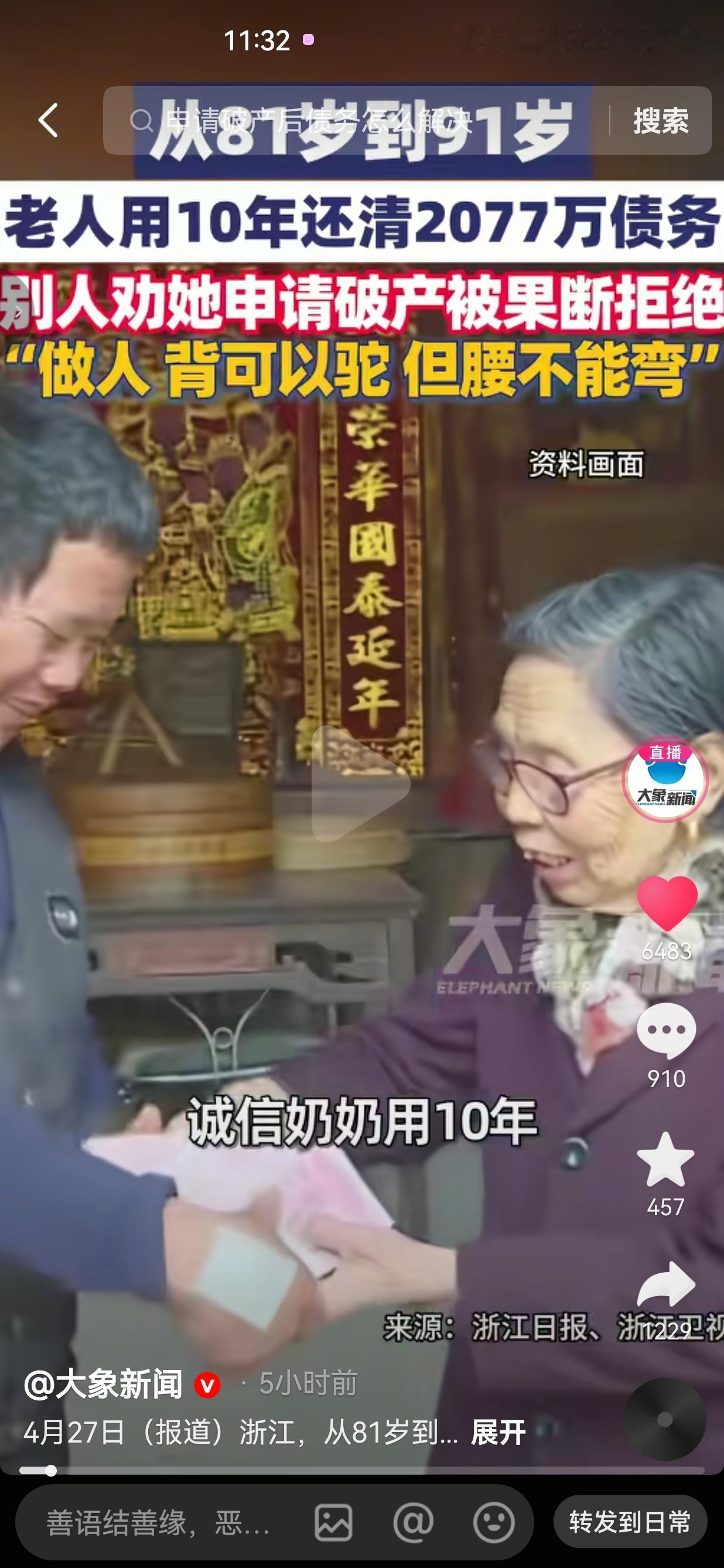 81岁背上2077万巨债，她用10年还清，说“背可以驼，腰不能弯”
 
这才是刻