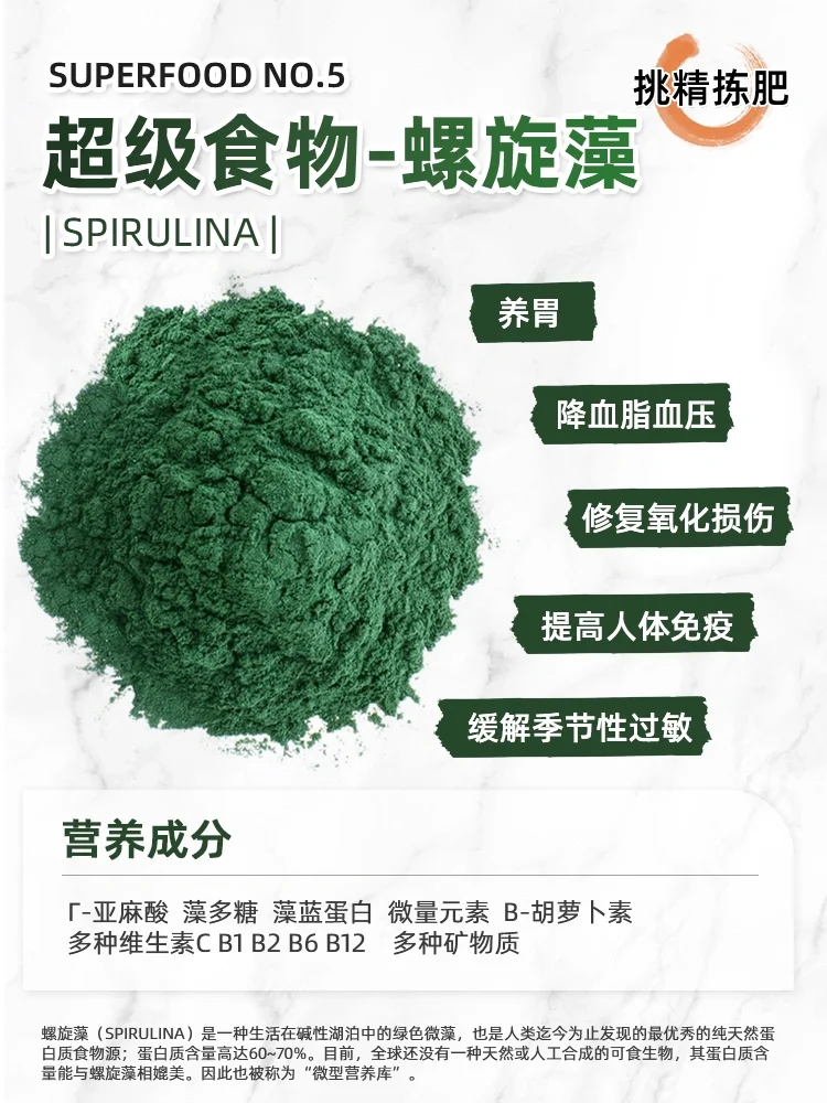 超级食物vol.5|螺旋藻✅“人体微型营养库”