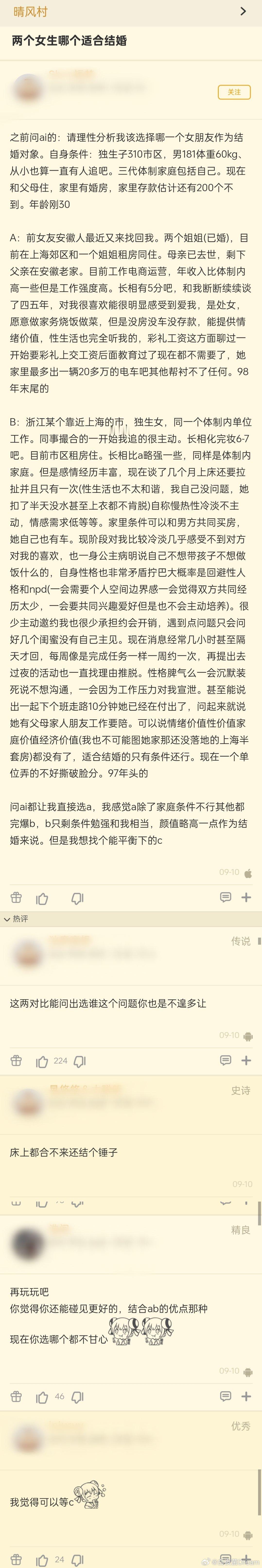 哪个更适合结婚？ ​​​