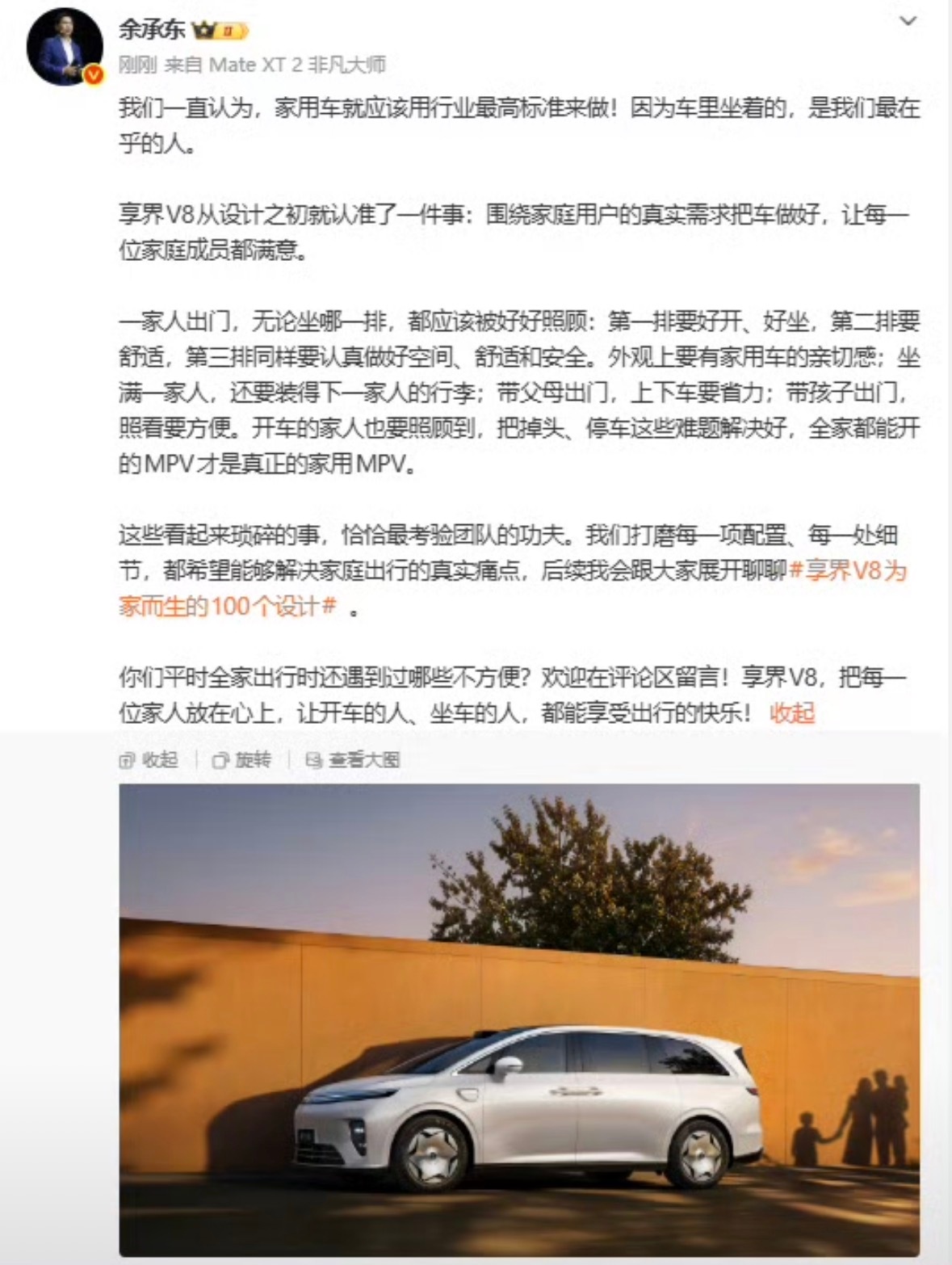享界V8为家而生的100个设计鸿蒙智行首款家庭智慧旗舰MPV享界V8专为家庭用户