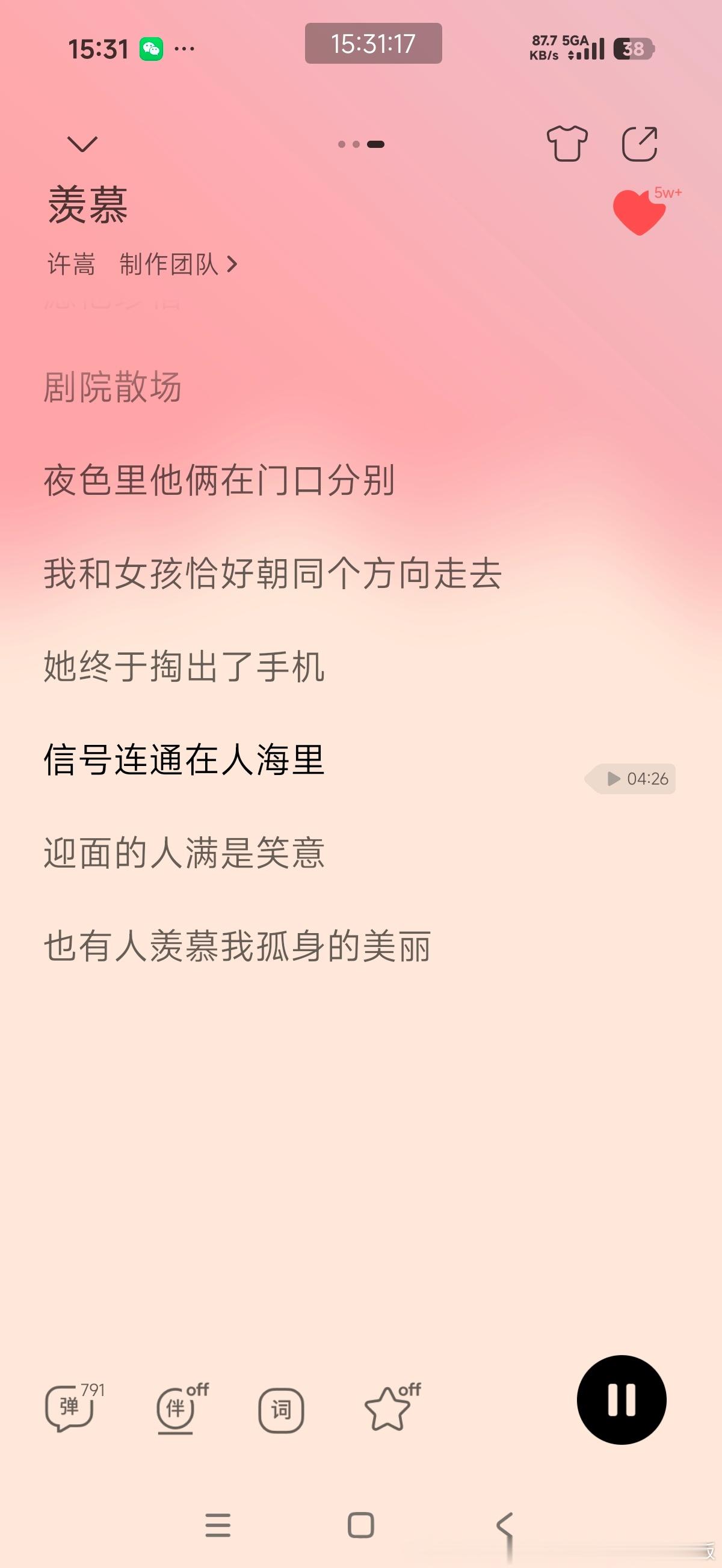 非常嵩式的作词风格。主线+ending/番外 