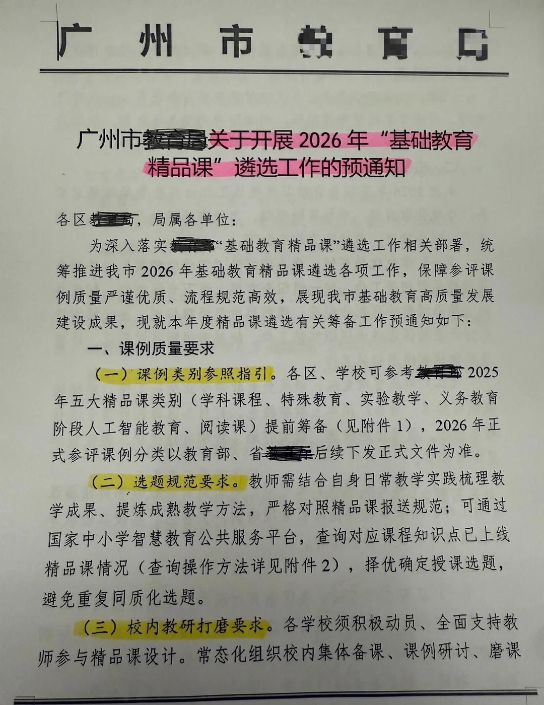 广州2026精品课遴选提前卷起来了
📌 今年有哪些课类？先参考2025年五大方