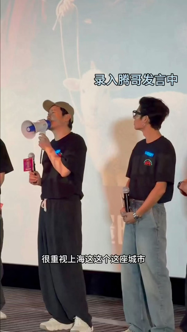 蒋奇明说广西话给沈腾都逗乐了🎬上海见面会欢乐值拉满，蒋奇明即兴秀方言，生动有趣