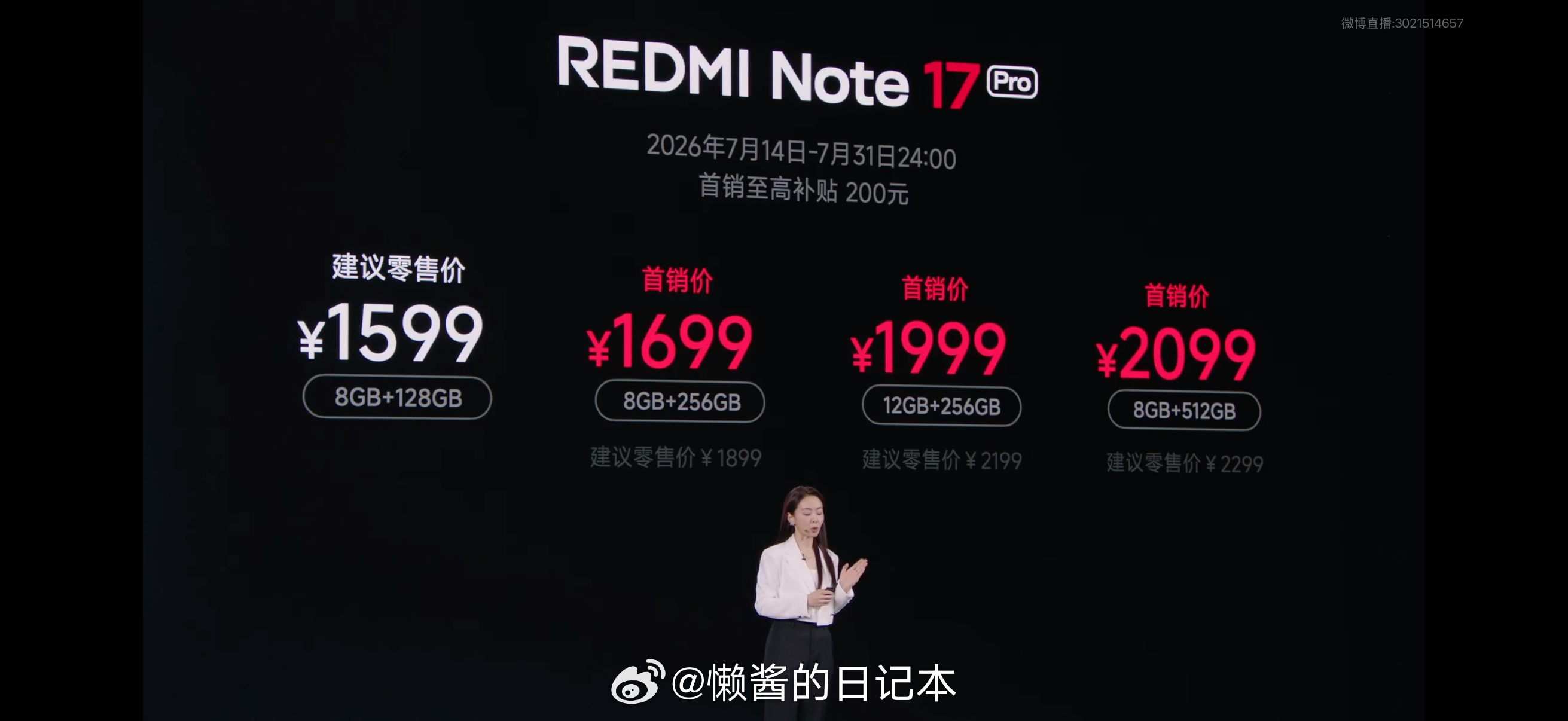 红米Note17价格 REDMI Note 17 Pro价格来咯。 8+128G