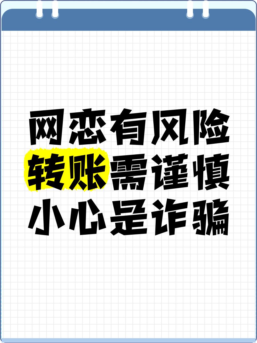 缺大德！残疾男子经邻居介绍网恋“离异富家女”，两年转账54万，真相让人愤怒
 