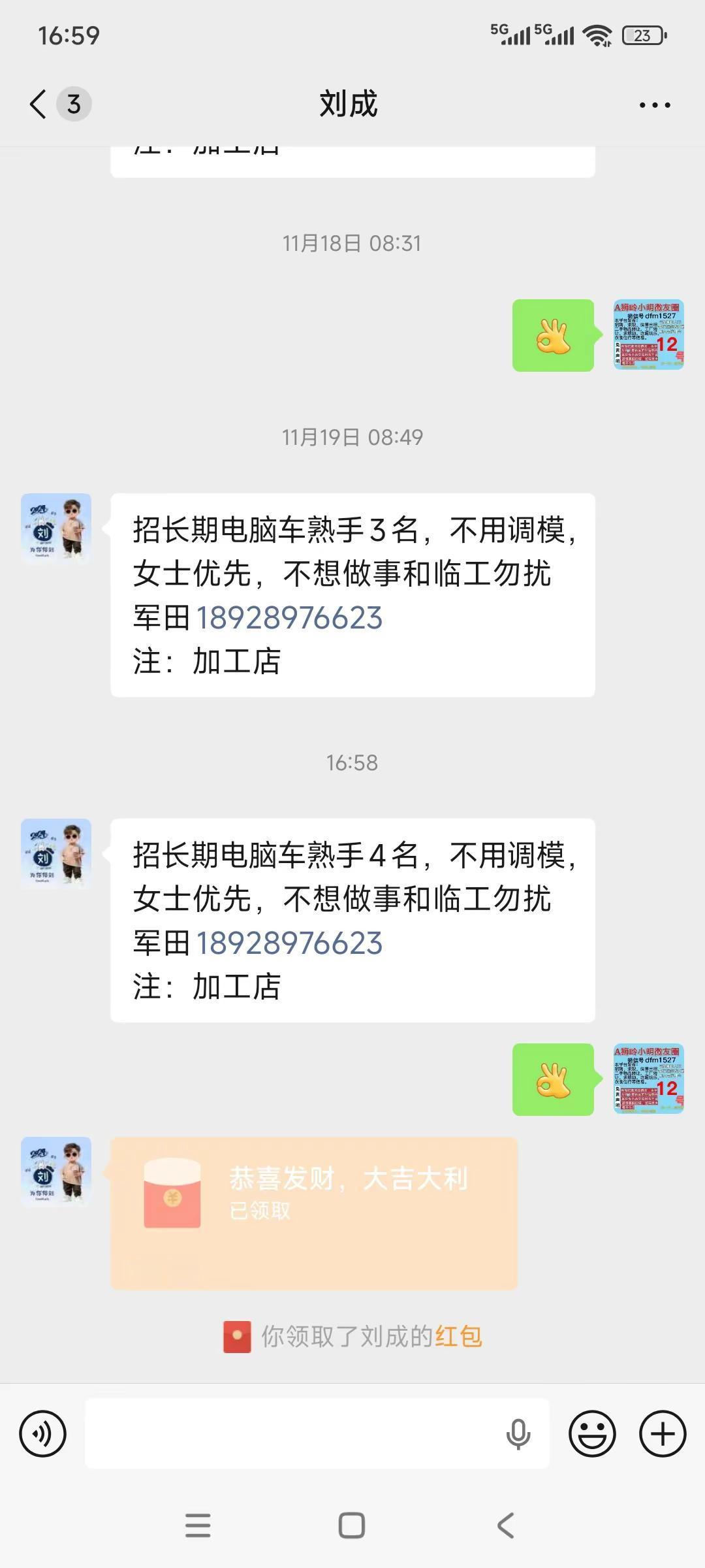 招工求职加小明微友圈：dfm1527。资源共享 招工