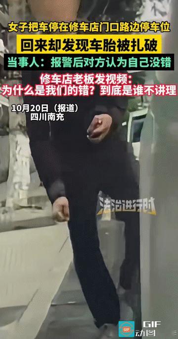 “吵翻了！”四川南充，一名女子将车停在修车店门口的路边停车位，离开后回来发现爱车