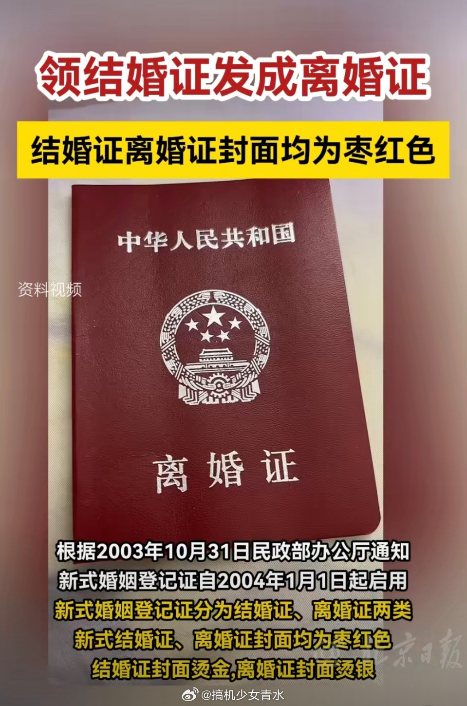 结婚证离婚证一个烫金一个烫银工作人员 : 办了一上午离婚的，没想到来了个结婚的[