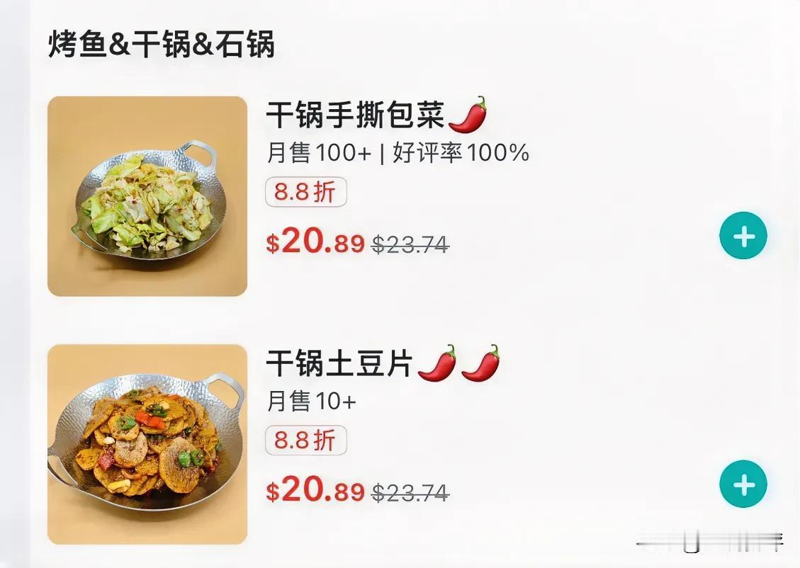 在美国吃中餐这价格也不便宜啊，一份小的手撕包菜要20刀勒，干锅土豆片也要20刀勒