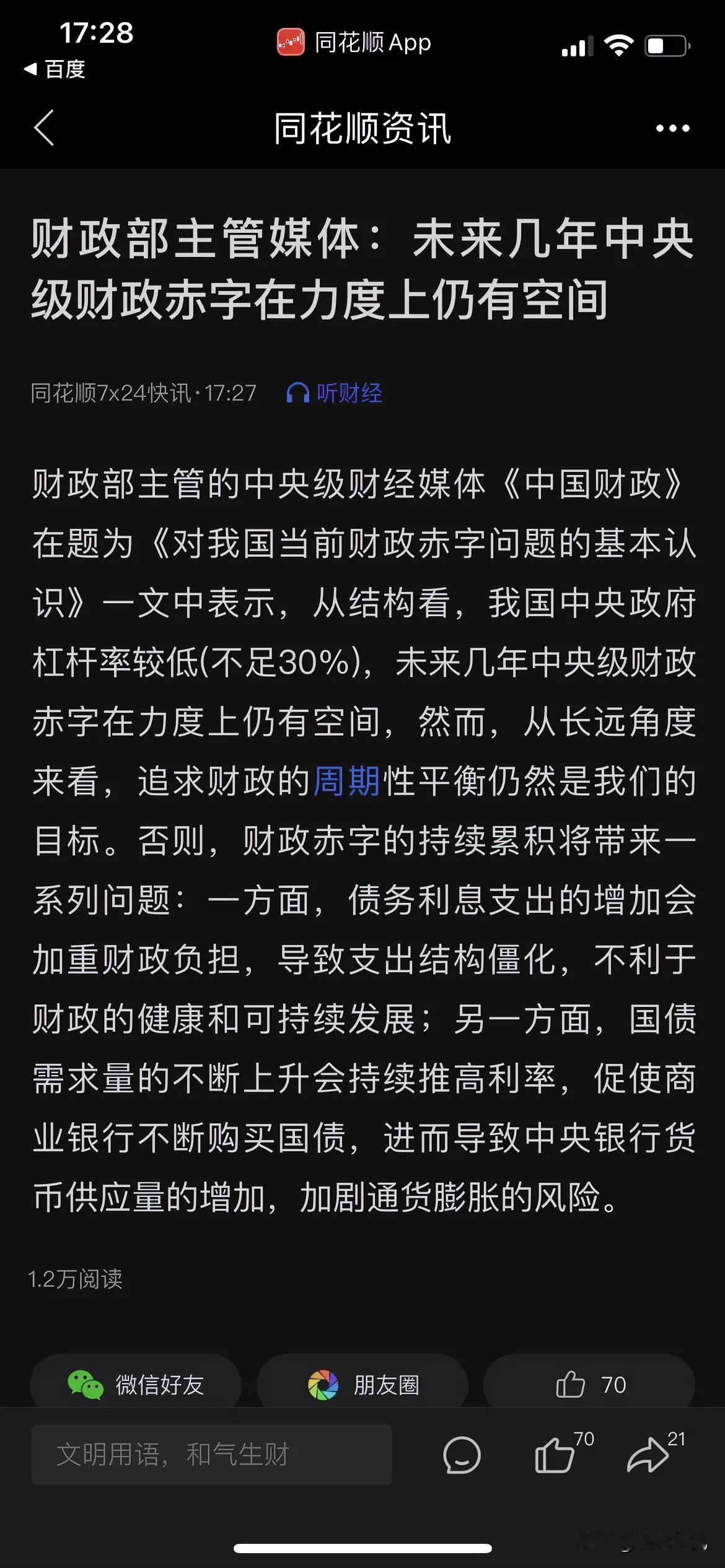 这个可是收盘后的爆炸性消息啊，涉及财政赤字啊，哎，2025年股市不涨起来谁都不能