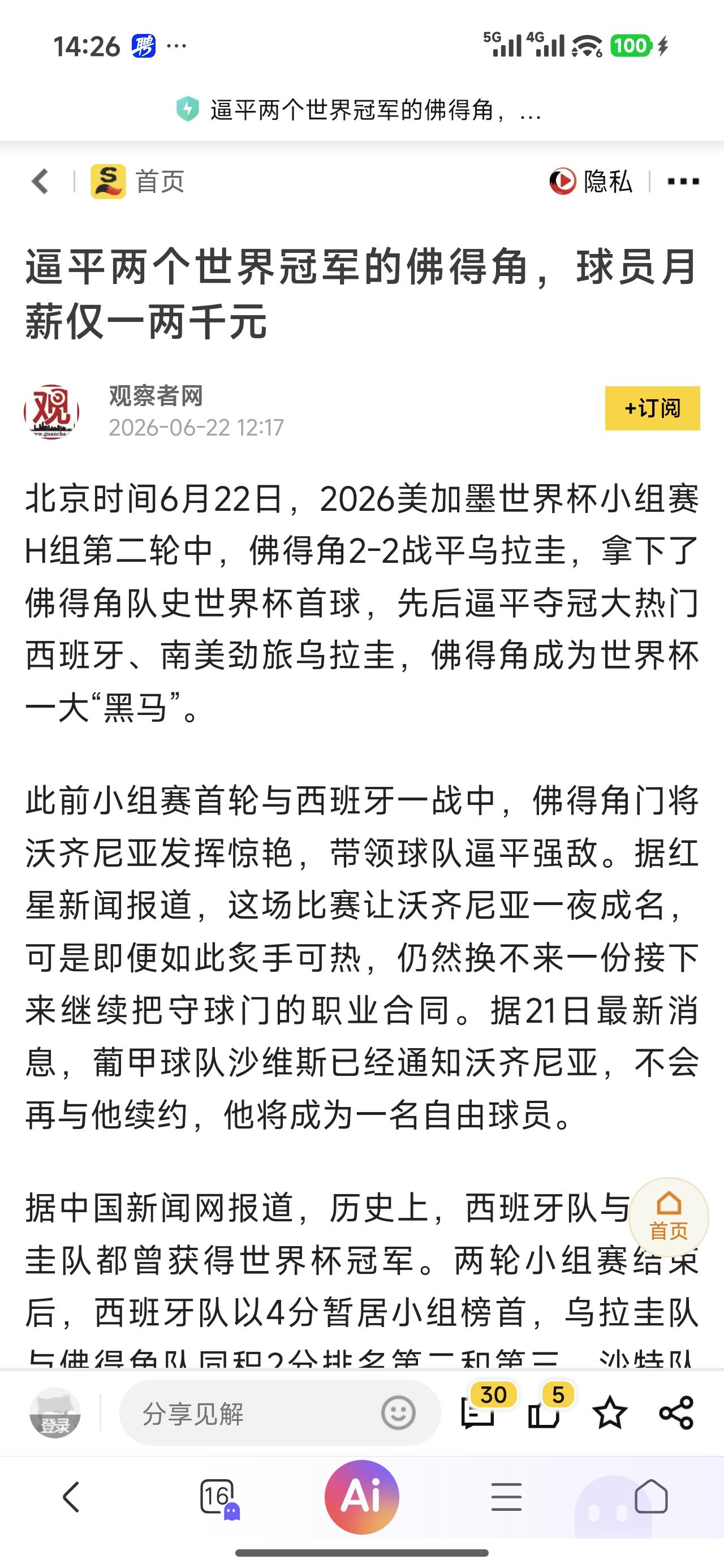 世界杯之后，这波球员估计被疯抢。
为什么国内的俱乐部找不到这么经济实惠的外援？