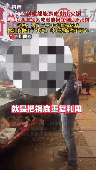 “全网社死!” 四川成都，一名外地女游客吃串串火锅时，见老板将别人吃剩的锅底倒回