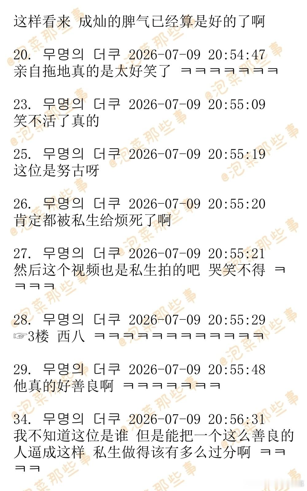 🔥🔥韩网700楼热帖评论翻译🔥🔥中国爱豆机场怒泼私生咖啡后亲自拖地韩网原