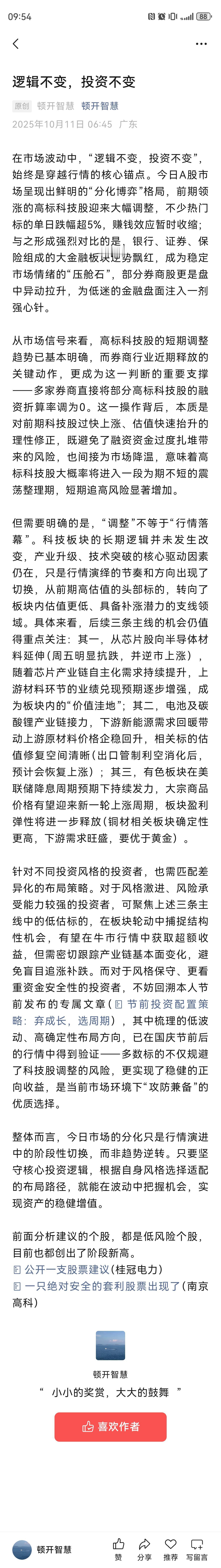 逻辑不变，投资不变