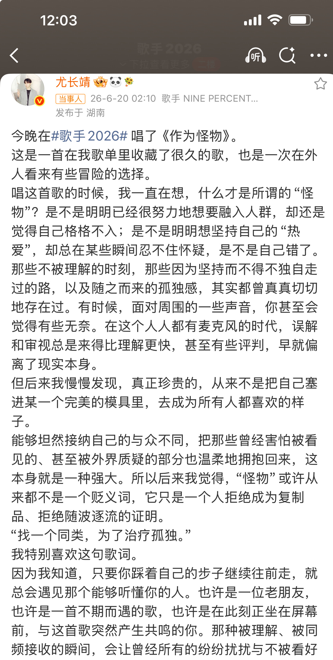 尤长靖长文回应舞台争议尤长靖一直用他的音乐态度告诉我们在这个随波逐流的大时代，清
