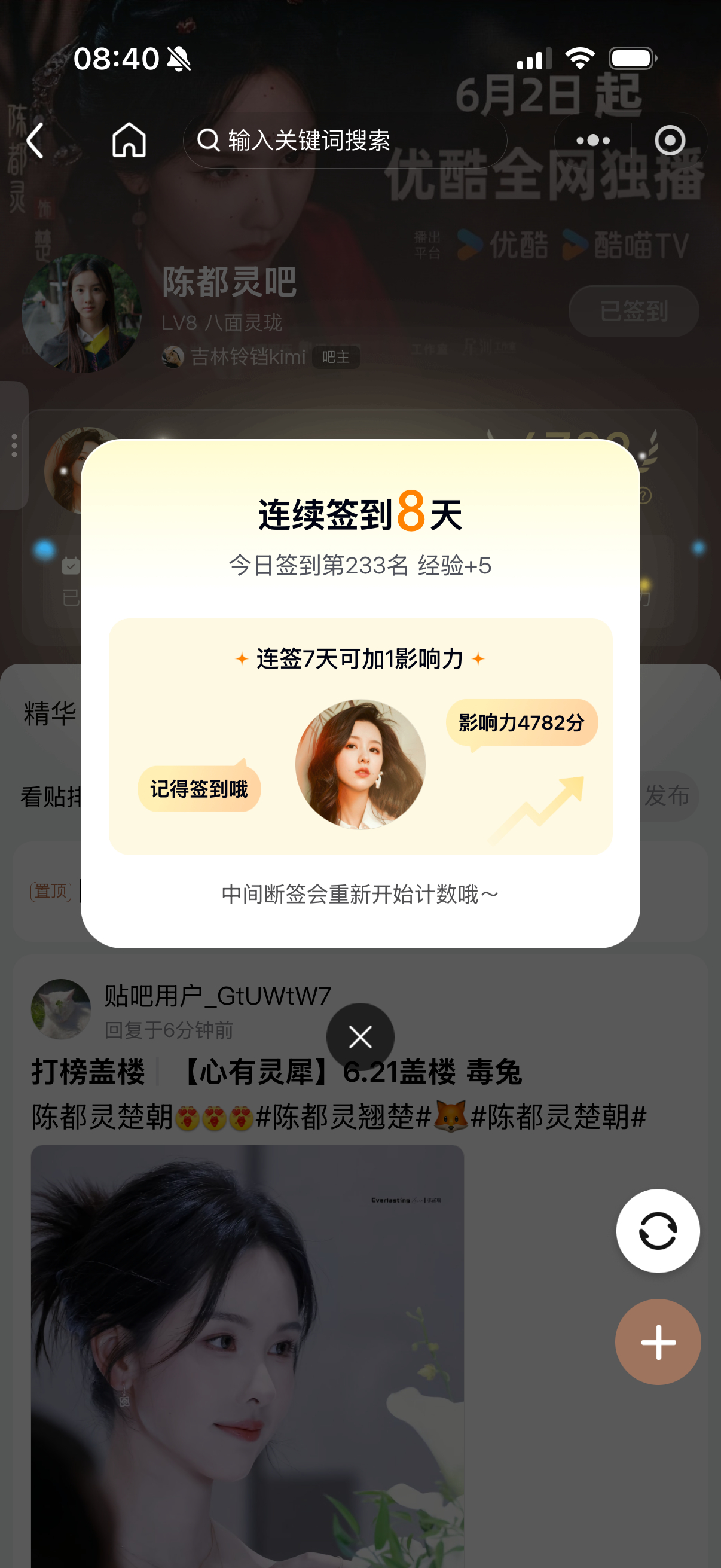 六月第21天打卡丨陈都灵翘楚丨陈都灵楚朝 
