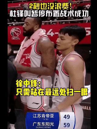 杜峰还是有一套的，最后2秒，一个完美的战术布置，成功打进一球。         