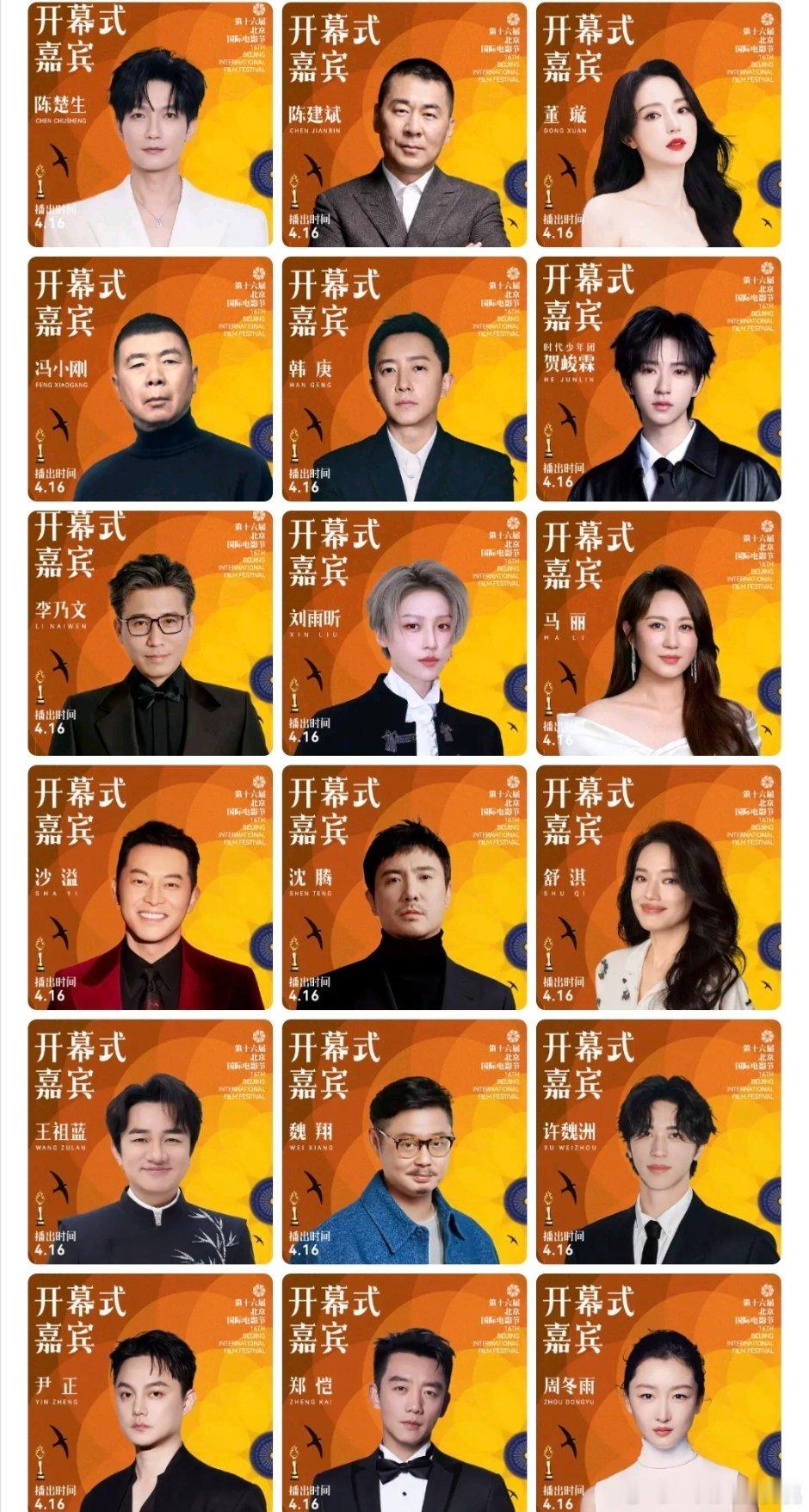 北影节开幕式红毯首波嘉宾官宣 