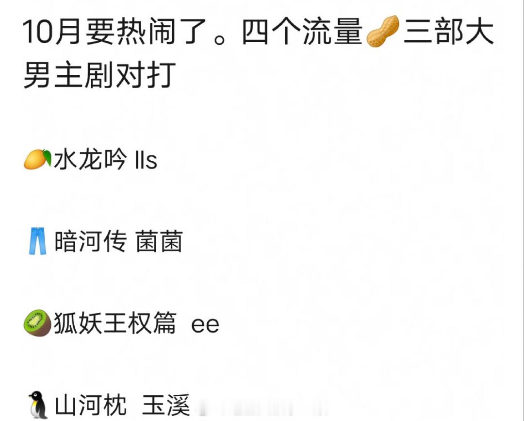 10月四部流量🥜新剧播出，最期待哪部？罗云熙《水龙吟》龚俊《暗河传》丁禹兮《山