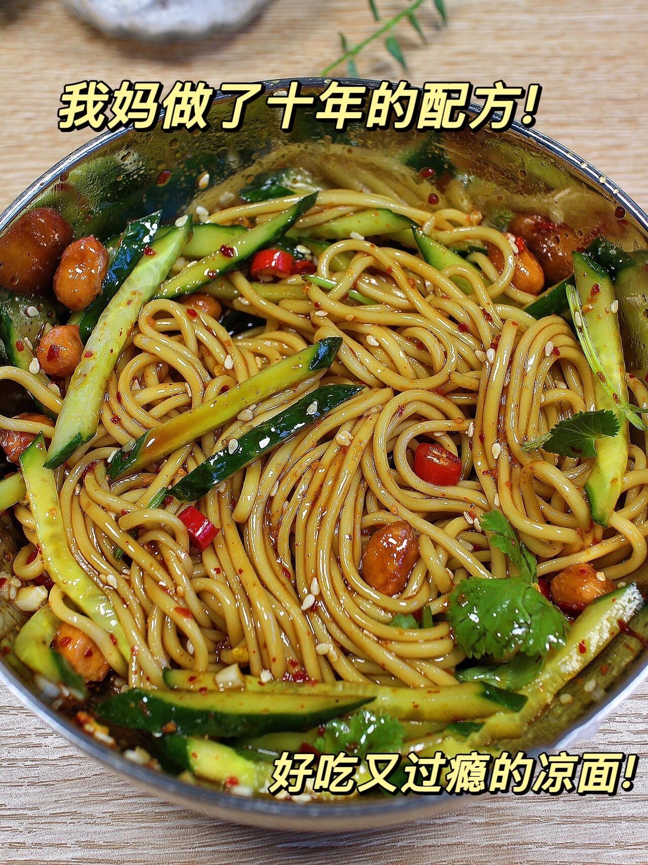 天热就想吃一口酸辣凉拌面❗️太过瘾❗️最近天气开始越来越热啦！天热最爱...