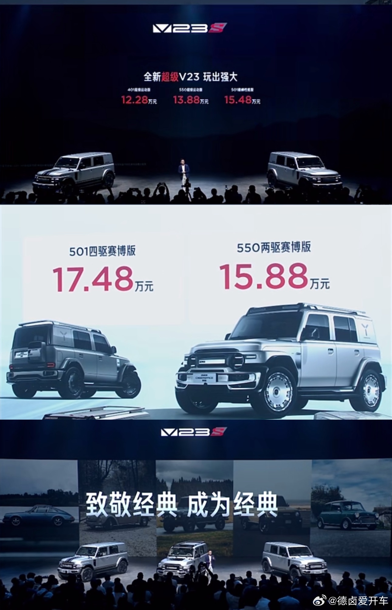 全新超级V23上市价 12.28-17.48 万，- 401两驱版12.28万，