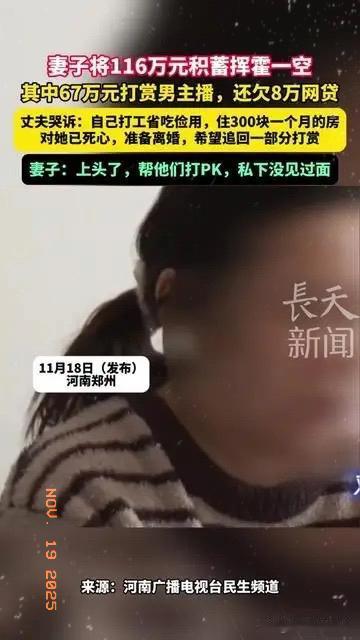 夫妻熬了十年攒的116万，刚要给孩子买学区房，结果妻子一句话，全家懵了！

十年