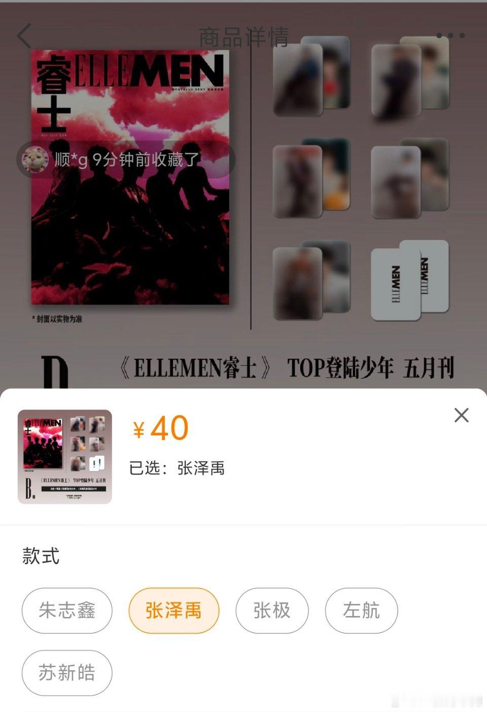 单人款，必须拿下好吗！时代峰峻的可以不买，但是杂志可以体现出张泽禹粉丝的消费力，