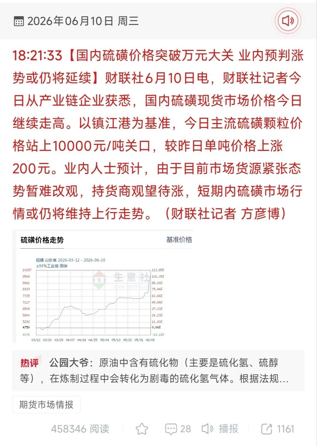 硫磺价格暴涨破万！供需缺口持续，18只全产业链受益龙头梳理！6月10日镇江港主流