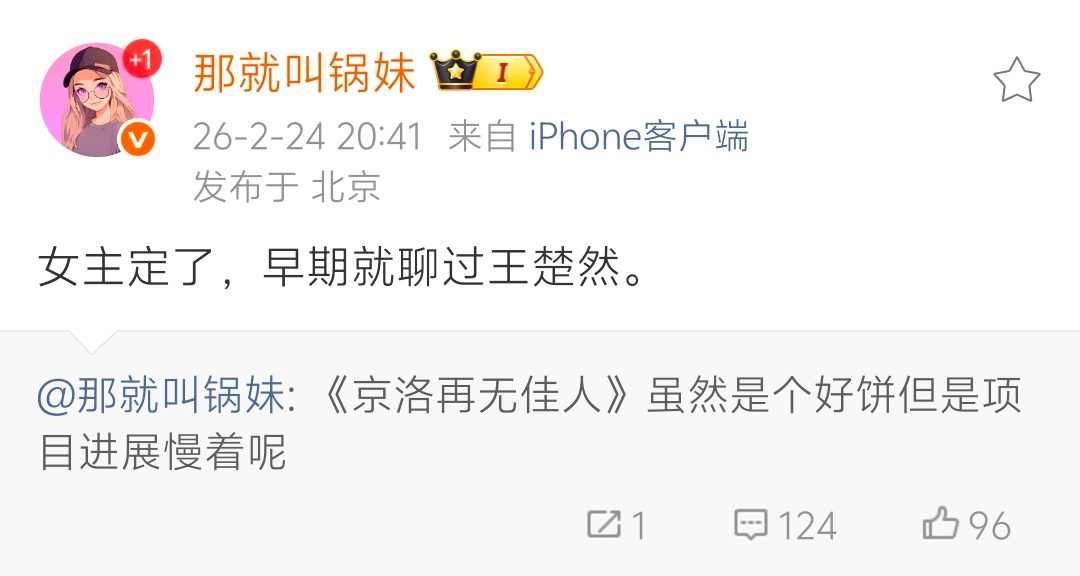 所以男主是不是丞磊，这对我很重要 