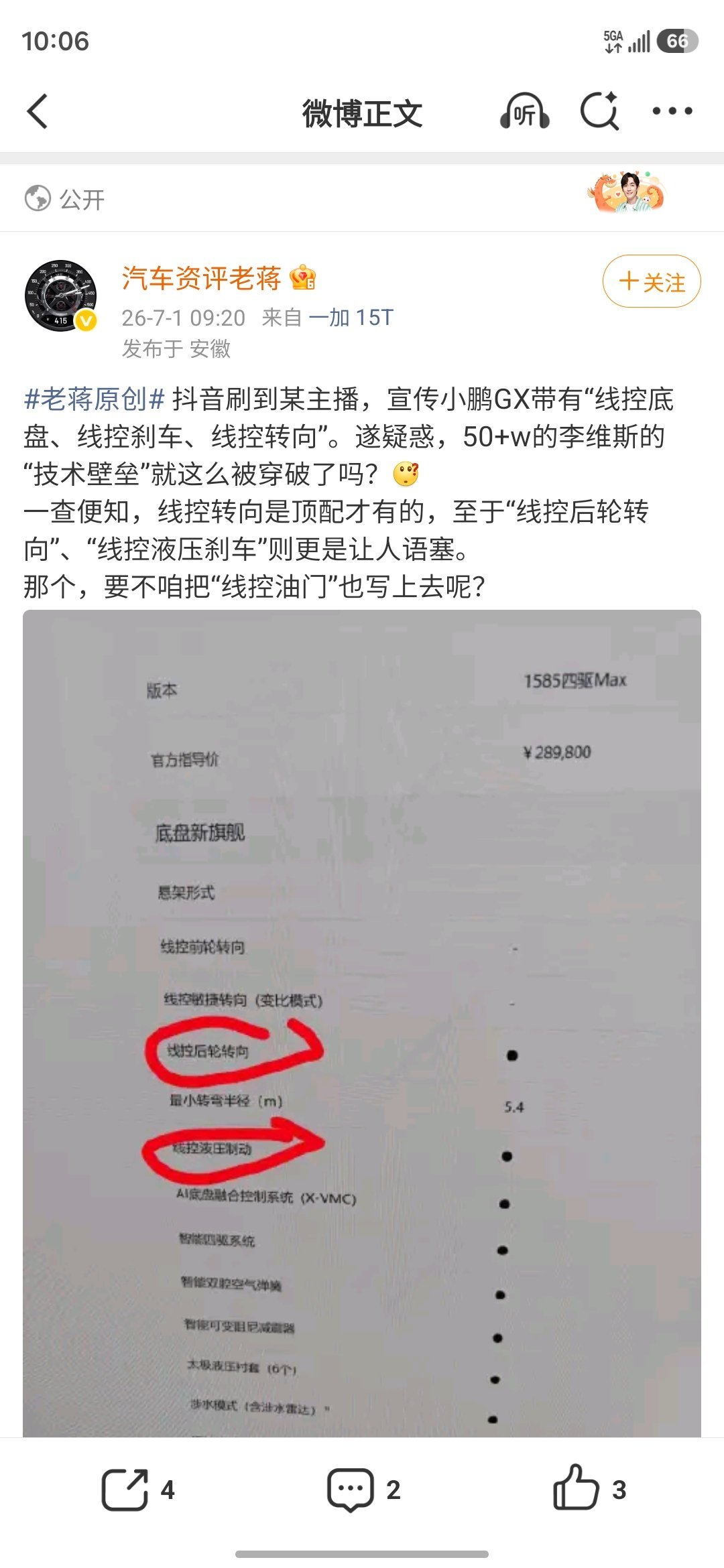 线控液压刹车和线控后轮转向？我认为还有线控电池…线控车机…线控智驾被铁线虫入侵了