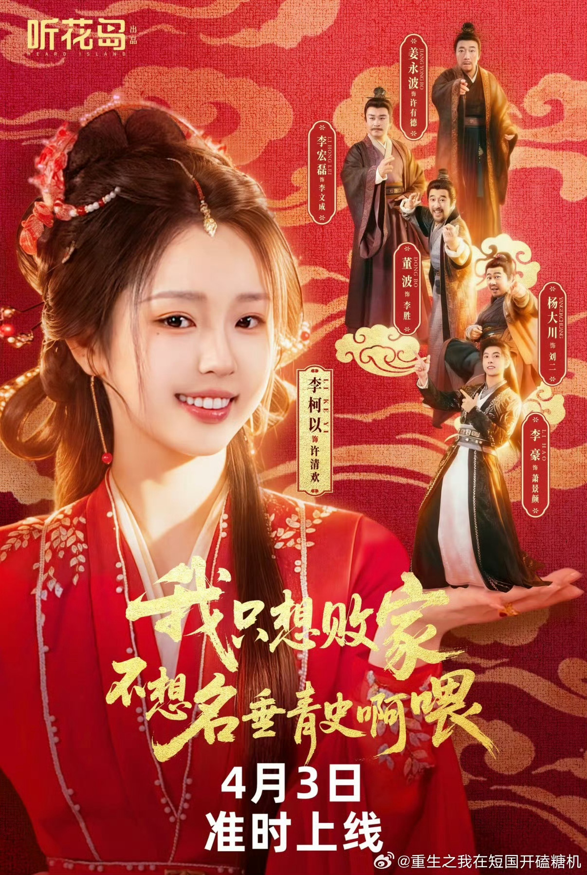 听花岛速度啊，第二版许清欢4月3日上 