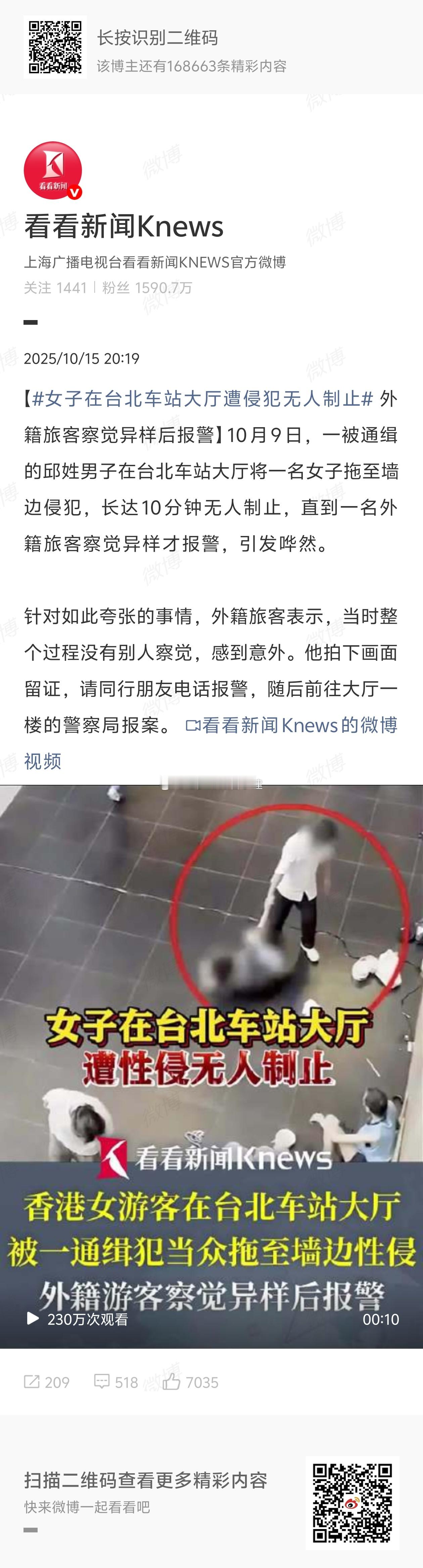 女子在台北车站大厅遭侵犯无人制止台湾最美的风景是人[无聊][无聊] ​​​