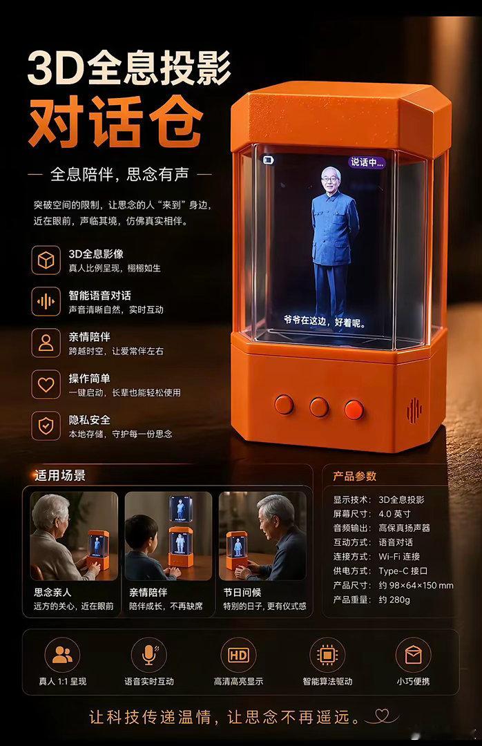 把离去的亲人或宠物，做成Skill？然后配上全息数字人。殡葬业应该也快跟进了！付