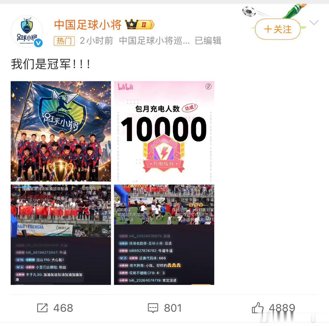 中国足球要崛起，需要更多这样的足球小将中国足球小将夺冠
