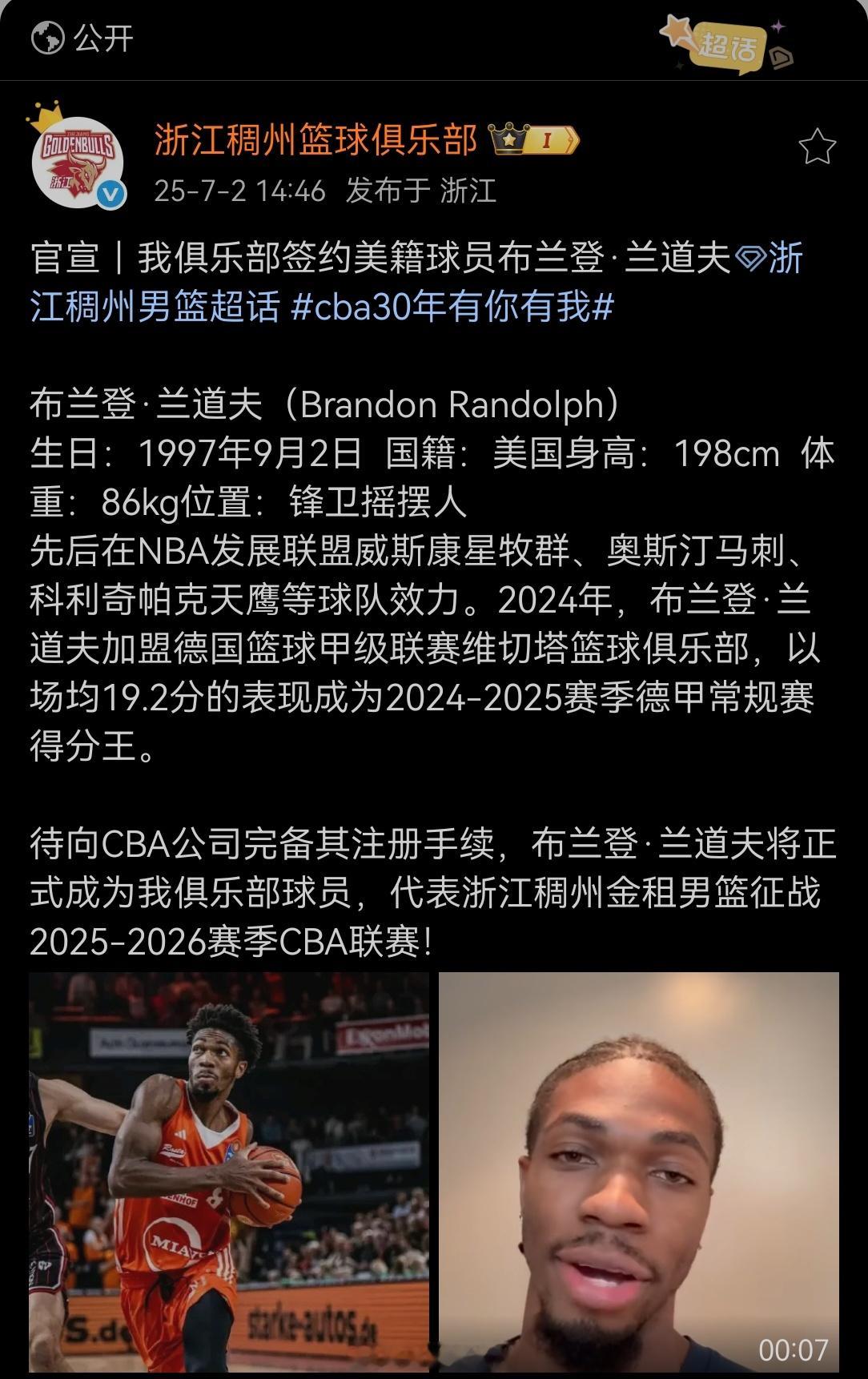 浙江队官宣签约兰道夫～～我的观赛搭子cba ​​​