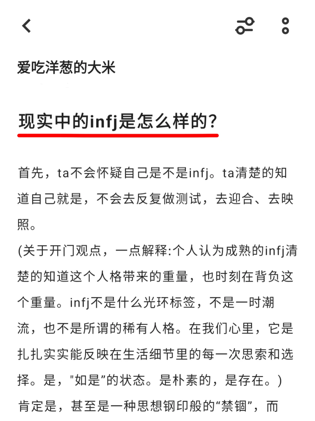 现实中的infj是怎么样的？