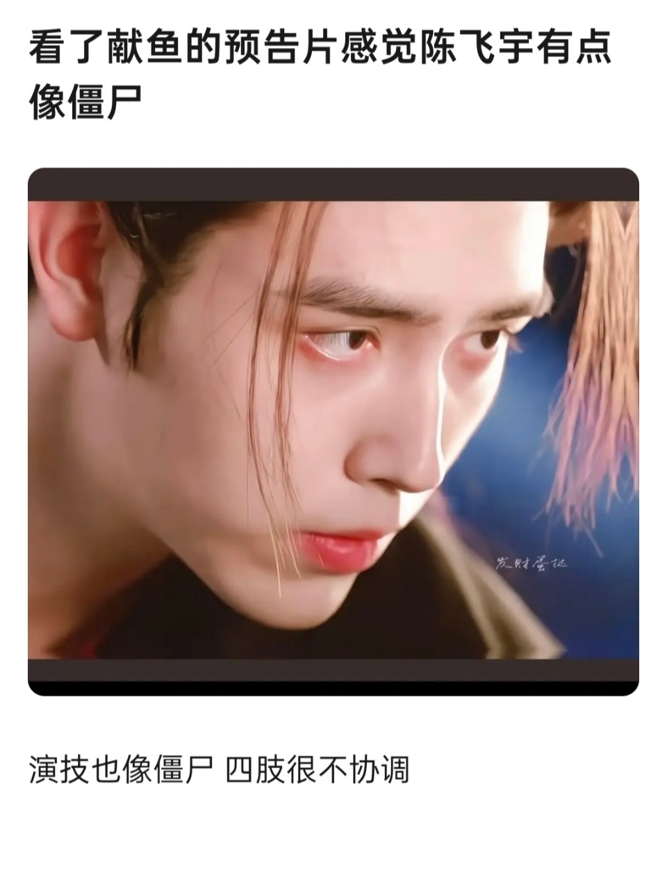 网友看陈飞宇预告片反馈 网友看陈飞宇预告片反馈 ​，你觉得呢！ ​​​
