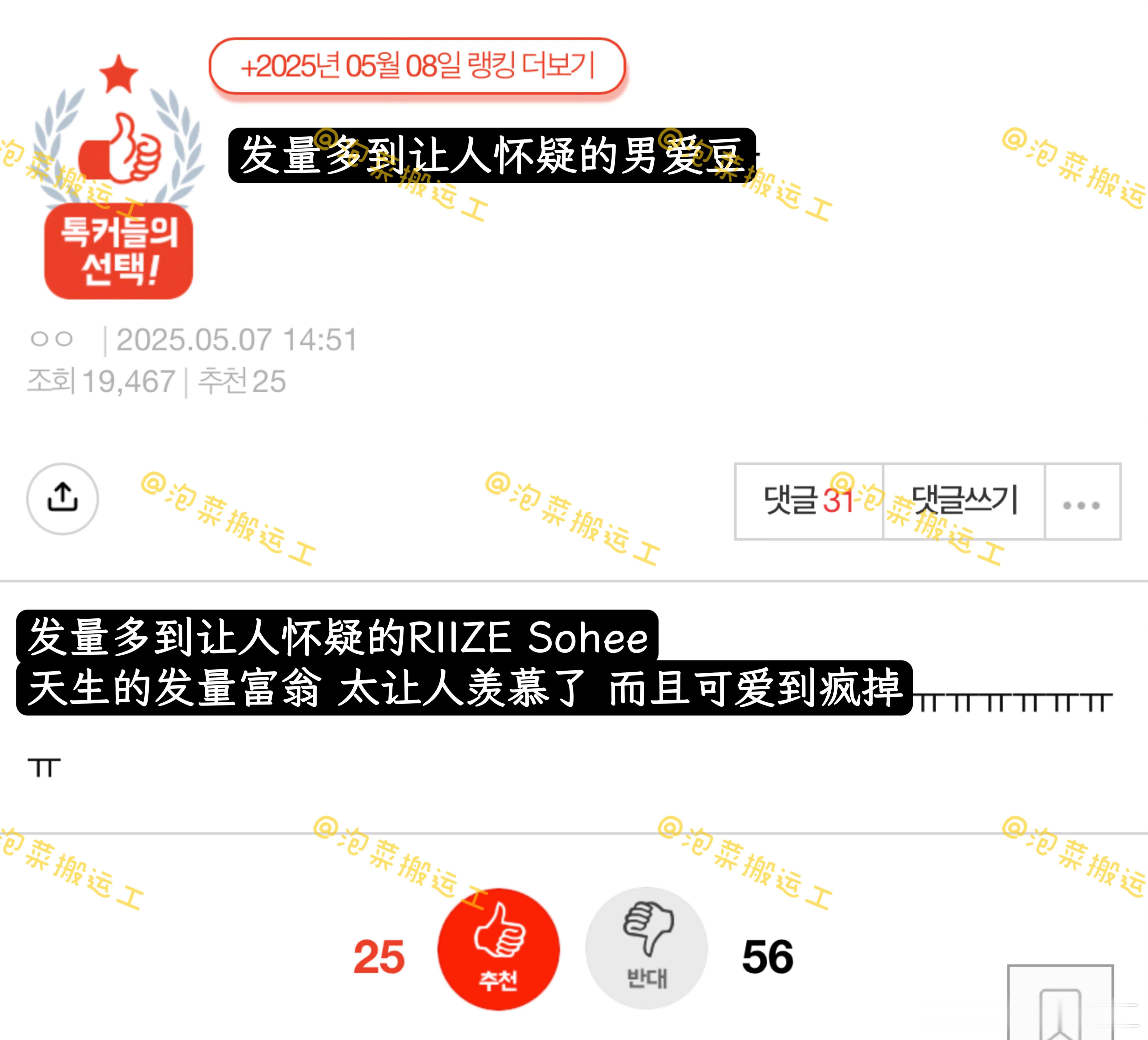 发量多到让人怀疑的男爱豆——RIIZE SOHEE ​​​
