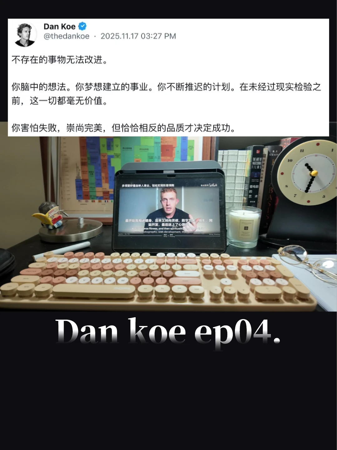 分享Dan Koe的一条推文：“不存在的事物无法改进。” 	 脑中的那...