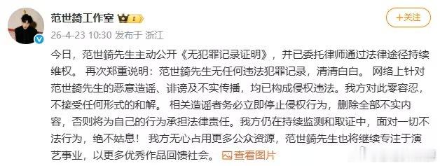 范世錡方公开无犯罪证明范世錡方公开无犯罪记录证明 被逼到公开无犯罪证明，真的太让