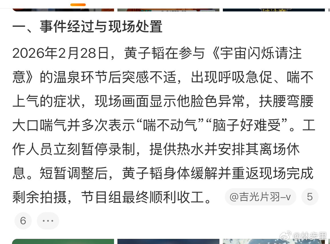 黄子韬因喘不上气暂停节目录制这不得快去检查一下…明星其实是高精力群体，但近几年由