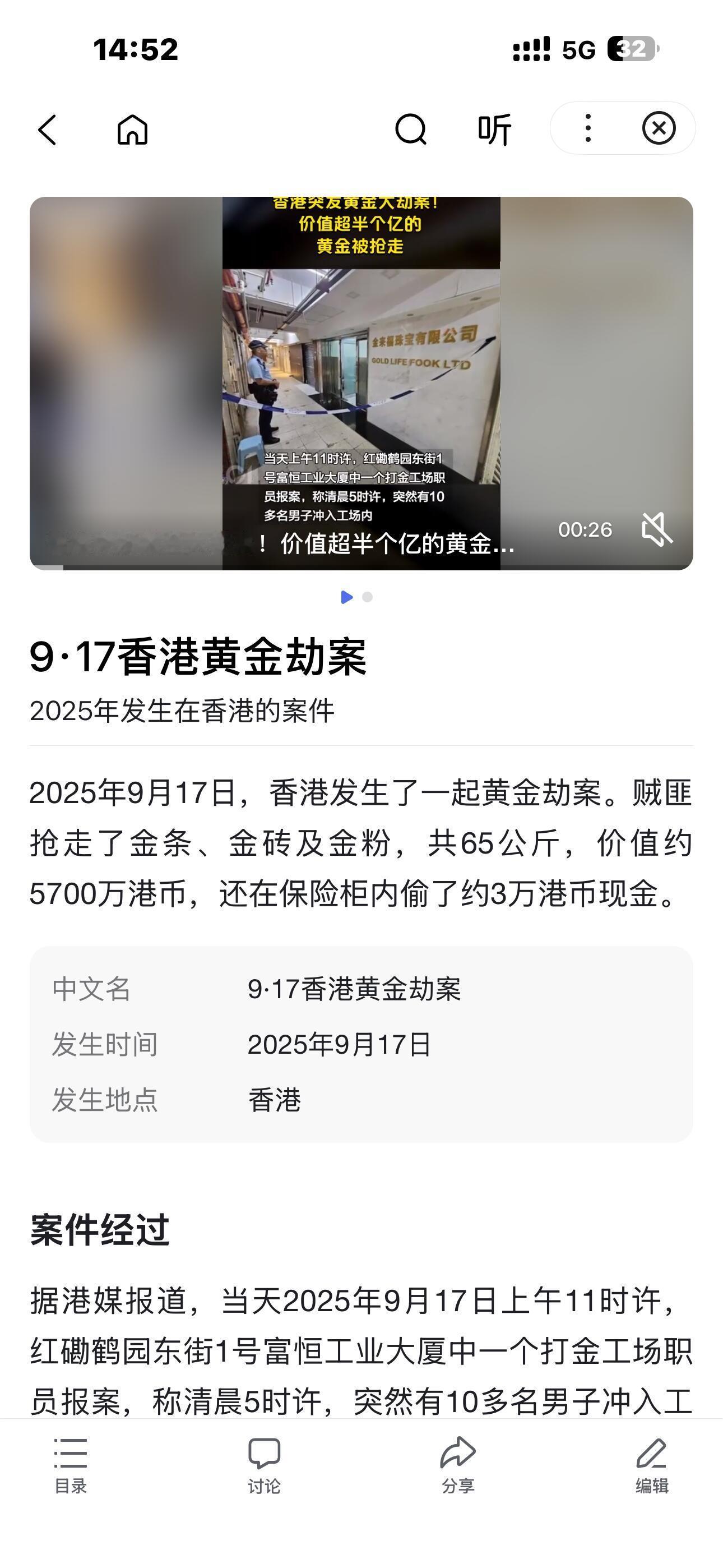 香港黄金劫案确实有点离谱。看位置好像那一带聚了很多栋大厦 里面全是珠宝公司。从来