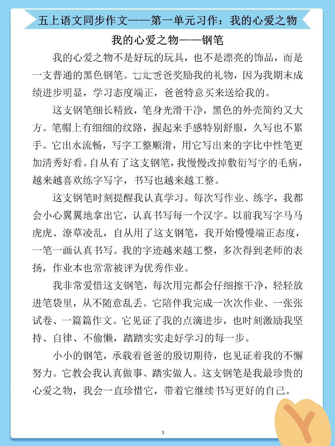 五年级上册语文，第一单元《我的心爱之物》同步作文范文，收藏参考学习~