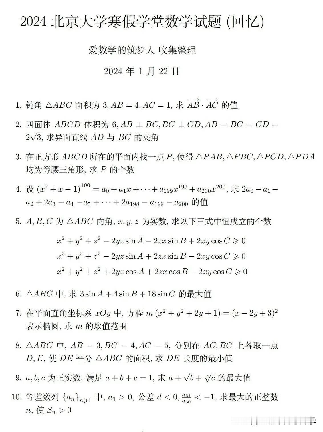 北京大学寒假学堂数学试题
#数学好卷分享# #天南地北大拜年# 一起领红包>