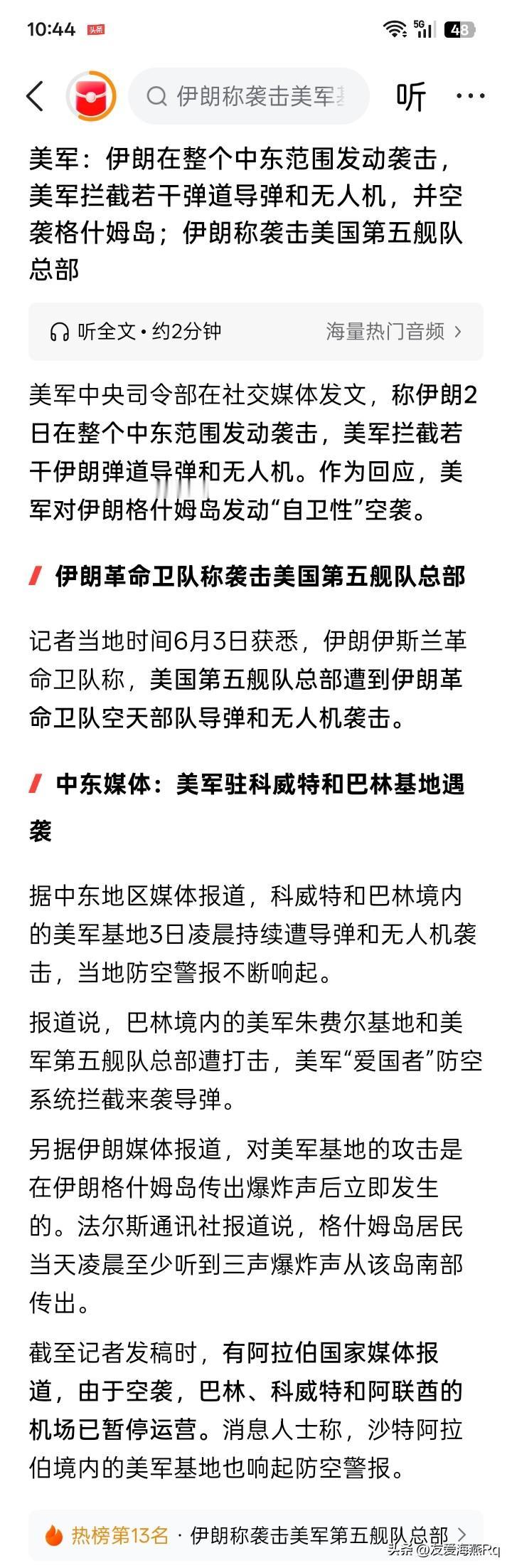 风云突变？
美国与伊朗好像仍然在谈判，但这之间也在打来打去，虽然互相袭击的规模有