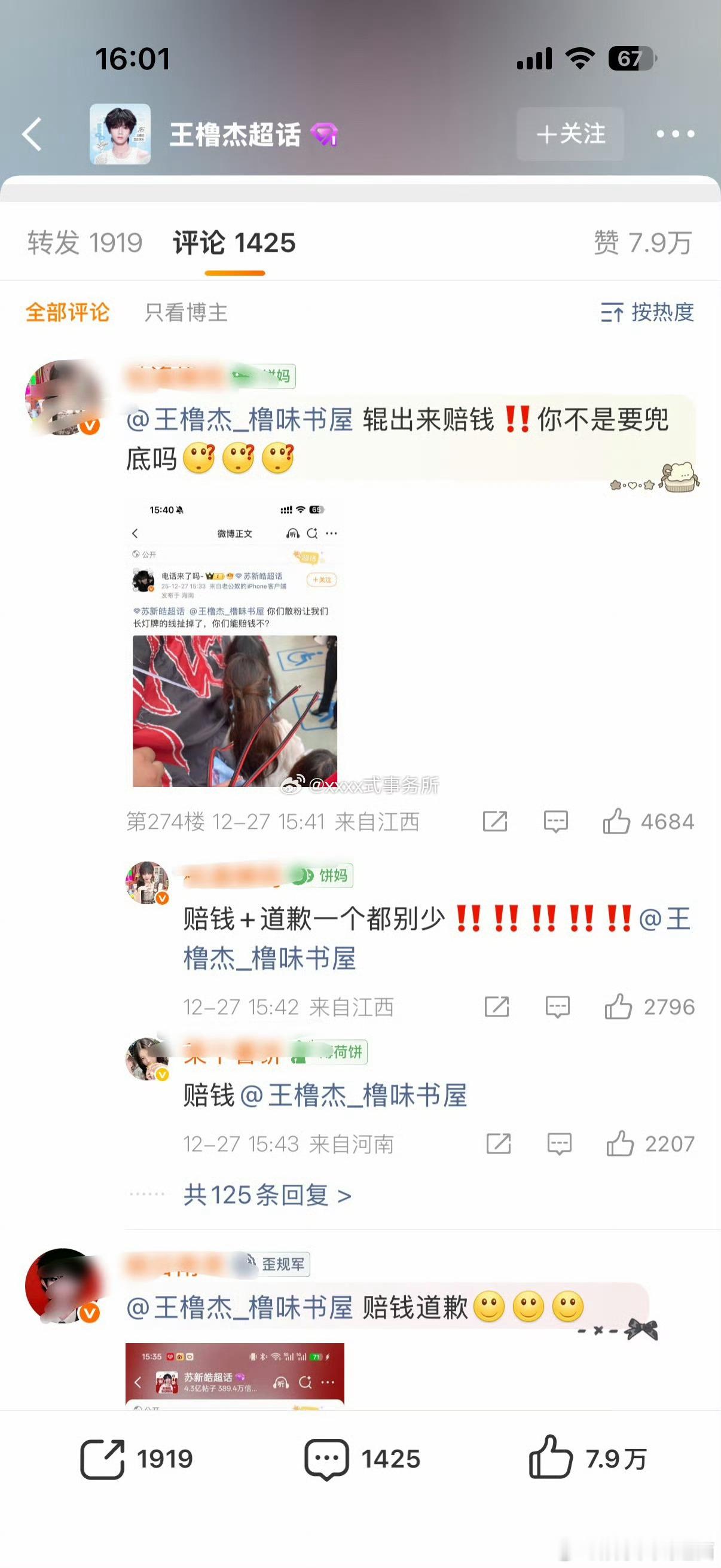 是因为灯牌吗？苏新皓家要求王橹杰家道歉赔💰 了