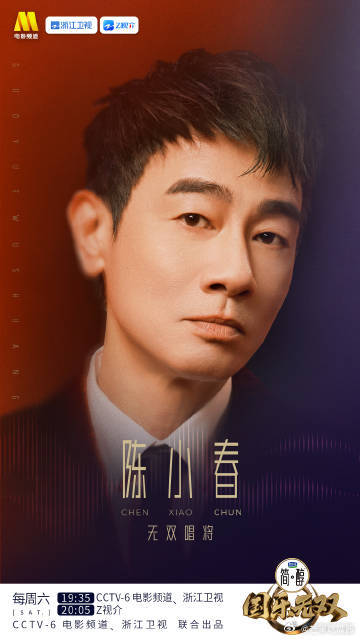 国乐无双官宣陈小春 年轮更替，音乐不断蜕变。陈小春携手国乐无双，携带着他独特的声